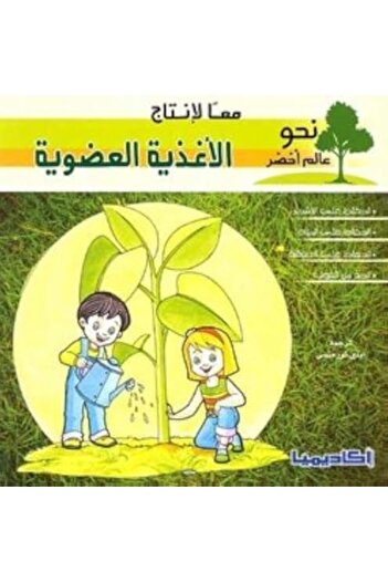 Academia Maan Li Entaj Lel Aghzeyah El Aadweya