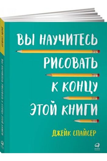Alpina You Nau?Ites? Risovat? K Koncu Ètoj Knigi (Oblo?Ka)/ Page:160