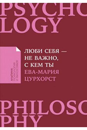 Alpina Ljubi Sebja - Ne Vao, Sakem Ty (Poket) - Page: 272