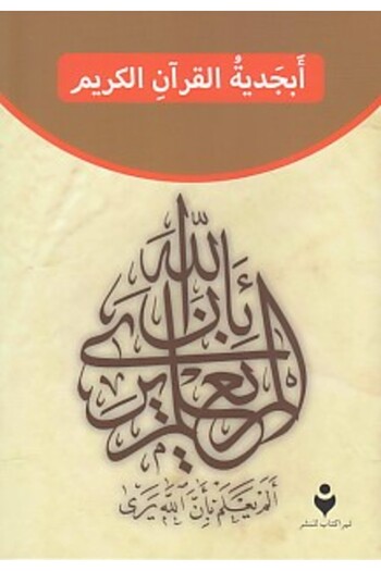 Ailem Yayınları Quran Elifba (Arabic)