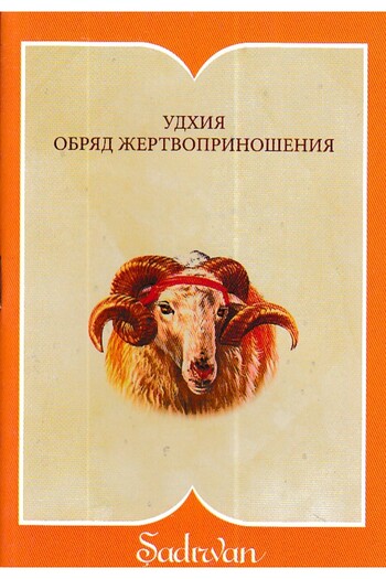 Şadırvan Yayınları Sacrifice Worship - Russian (Pocket Size)