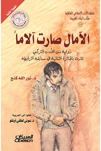 Obeikan Publishing Islamic Literature Association: Hopes Turned into Pain - A Novel from Turkish Literature