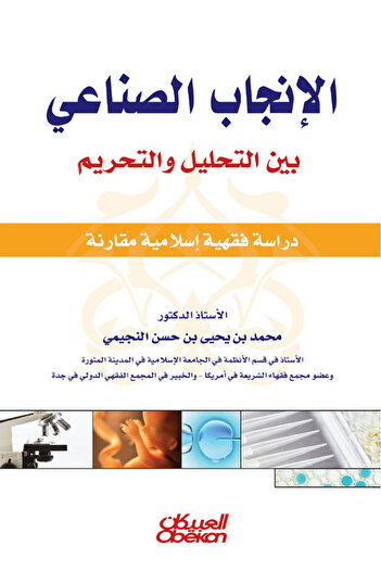 Obeikan Publishing Artificial insemination between permission and prohibition
