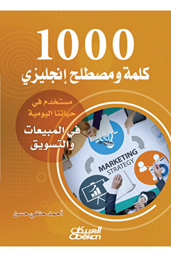 Obeikan Publishing 1000 English Words And Terms Used In Our Daily Lives In Sales And Marketing