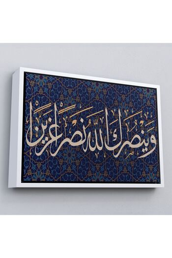 indispensablely Framed and Allah Will Make You Victorious (Surah Al-Fatih 3. Ayat)-3316