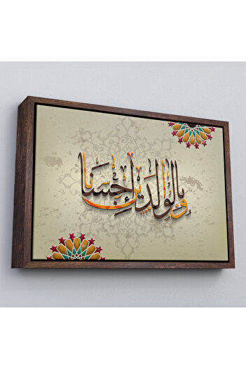 indispensablely Framed and Allah Commanded Your Father to Behave Well to Your Mother (Surah 23. Verse of Israel) Wall Painting-3272