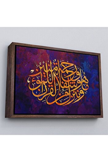 indispensablely Framed We Download from the Qur'an, Healing and Mercy for the Believers, Surah Isra Wall Painting-3415
