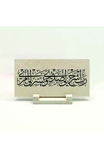 Sadrazam "My Prayer, Give Me Ruled Ruled. And Take Me from the Blessed." Printed Desktop