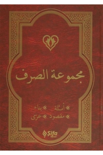 Şifa Yayınevi Mecmuat'us-consumable (ARABIC VERSION)