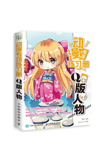 Choice New Comic Special Coloring Book Cartoon Q Version Characters Anime Painting Technique Workbook
