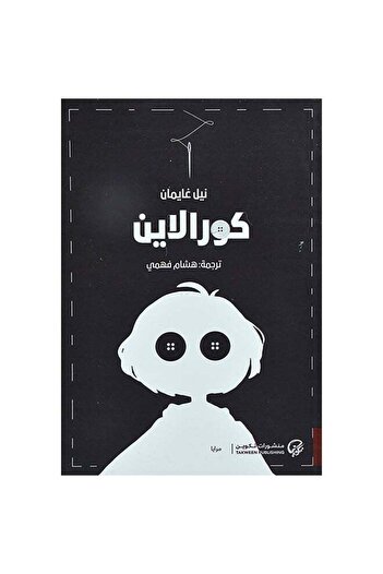 Generic كورالاين Paperback Arabic by Neil Gaiman - 0