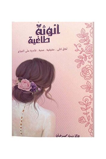Generic Overwhelming Femininity Paperback Arabic by Yassin Sweid