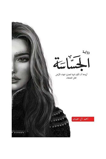 Generic The Spy Arabic Ahmad aal hamdan - 2021