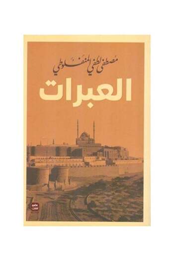 Generic Tears paperback arabic