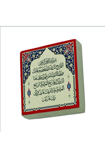 Sadrazam Inshirah Sure Printed Natural Stone Magnet 5X5 Kh-236