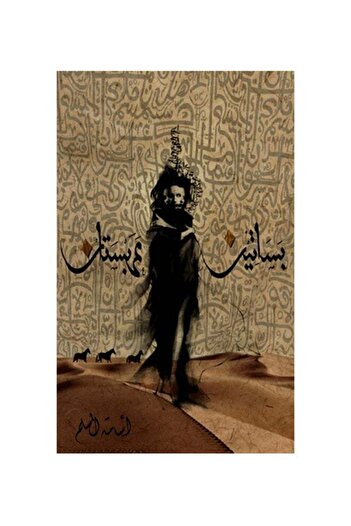 Generic Arabistan Orchards Arabic I.B.Brants