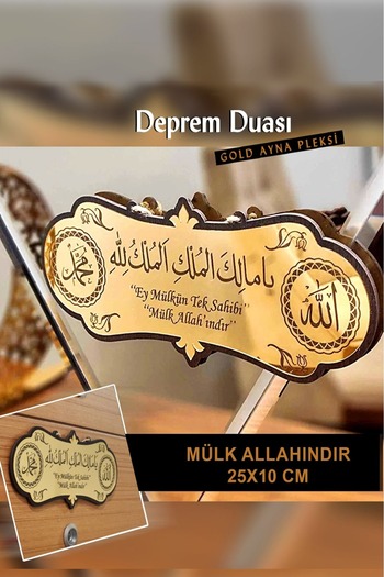 İkranur Deprem Duası Ya Malikel Mulk El Mülkü Lillah, Mülk Allahındır. 25*10 Cm Ölçüsü Tablo