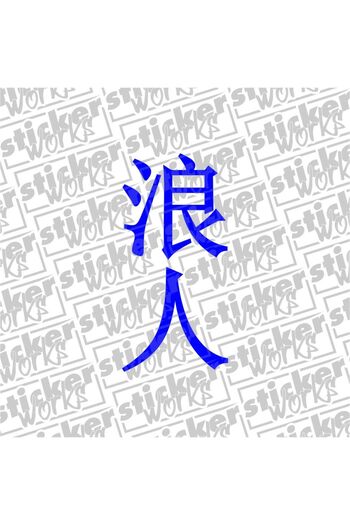 Sticker Works Autocolant Ronin