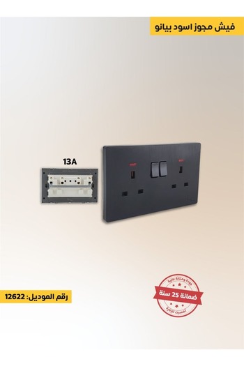 ACCEPT مفتاح كهرباء دبل 13 امبير 7*7 لون ذهبي بيانو