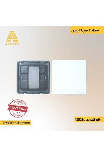 Generic سداد 7سم *7سم باللون الأبيض