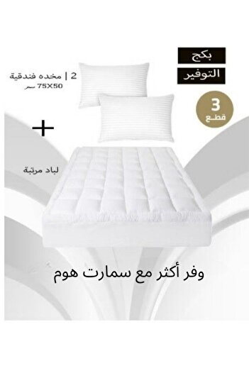 smart home Savings Package | Mattress Pad Height 14 cm with 2 Hotel Pillows 75x50 cm - White