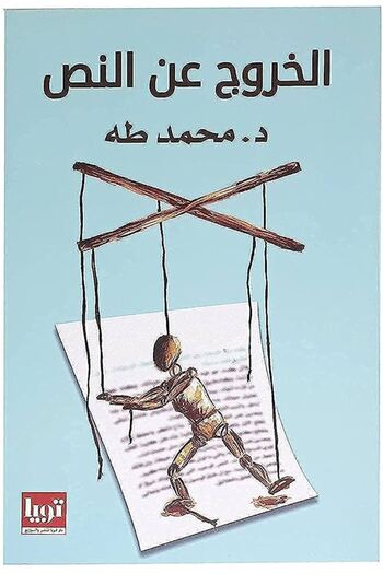Generic The Book of Departure from the Text 1 by Muhammad Taha