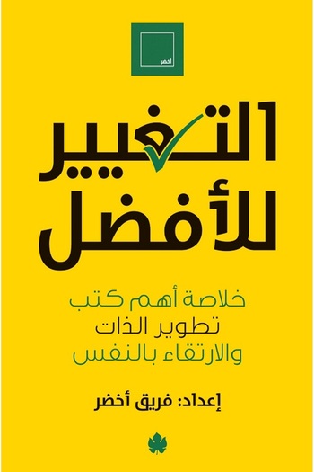 Generic The Book of Change for the Better
