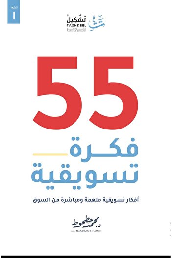 Generic 55 Marketing Ideas Book