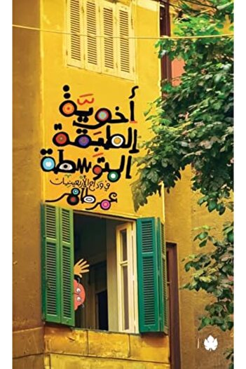 Generic The Middle Class Brotherhood Book