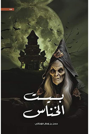 Generic The Book of the House of Khanas