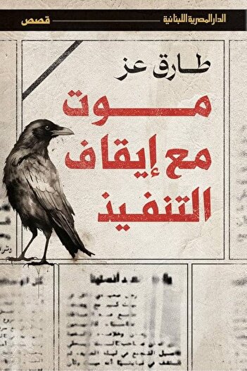 Generic Death sentence with a stay of execution