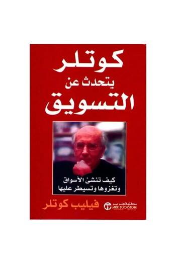 Generic Kotler's book on marketing
