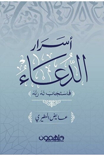 Generic The Book of Secrets of Supplication