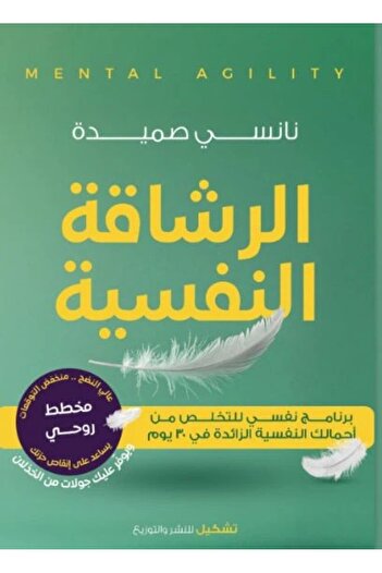 Generic The book of mental agility