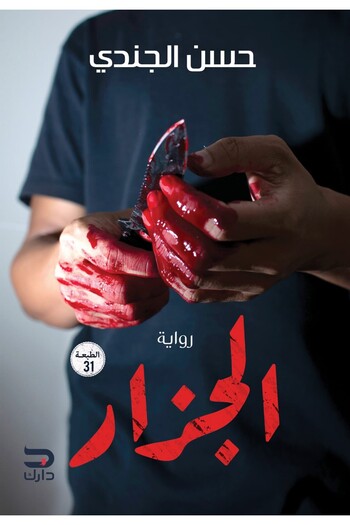 Generic The Butcher's Book