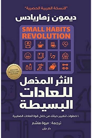 Generic The Amazing Power of Simple Habits