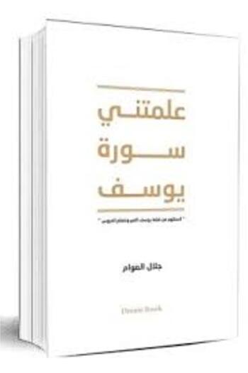 Generic The book that taught me Surah Yusuf
