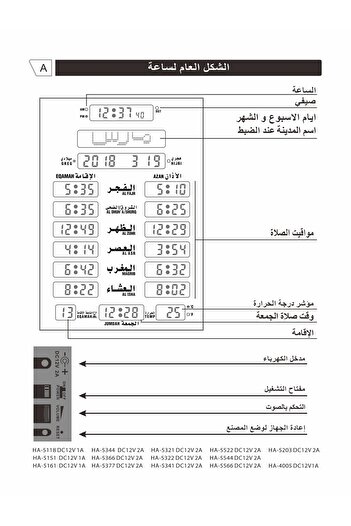 Alharameen AL-HARAMEEN HA-5151 Bilingual Clock for Home, Office and Mosques Dimensions: 32*48 cm