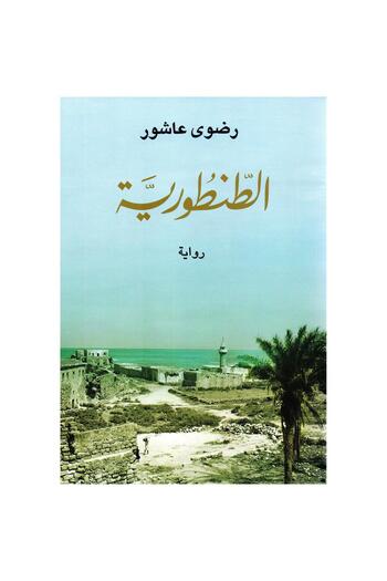 TEC Tanturiyah