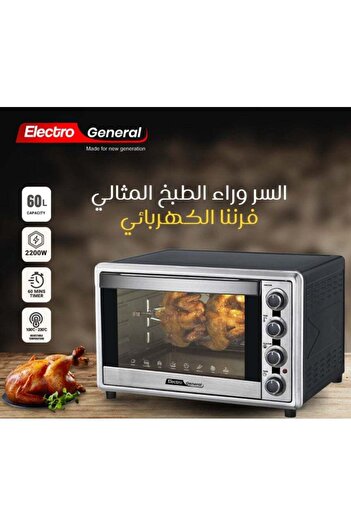Electro general فرن كهربائي سعة 60 لترًا، بقوة 2200 واط، درجة حرارة قابلة للتعديل، باب زجاجي مزدوج
