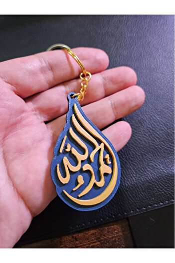 FreshWolf Alhamdulillah Allah Keychain