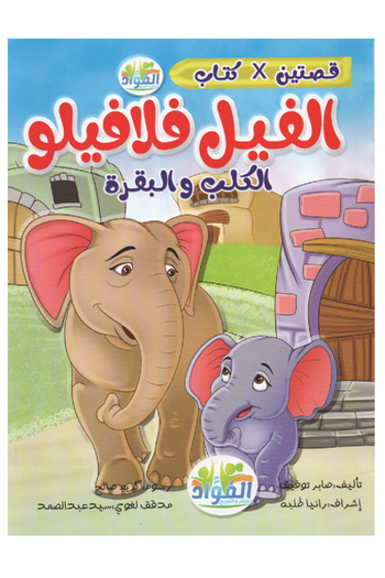 Stories خمس قصص ملونة المجموعة الأولى