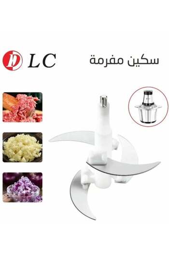 DLC Household Stainless Steel Meat Grinder Blade Accessories For 2L DLC Chopper -1Pc