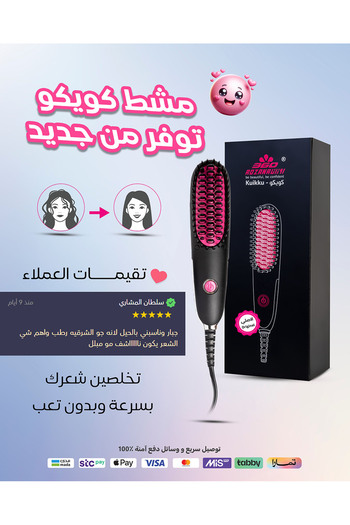 Rozana Quico Mini Hair Straightener Comb - Original Small size and silent, you can straighten your hair in 5 minutes
