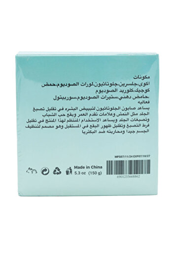 SARAH Soap with Glutathione and Kojic Acid for Whitening Face and Sensitive Areas - 150 gm