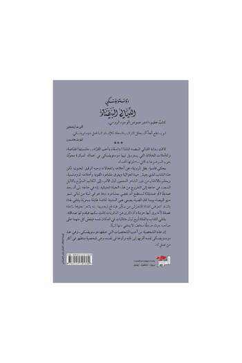 Book الليالي البيضاء - الطبعة الأصلية