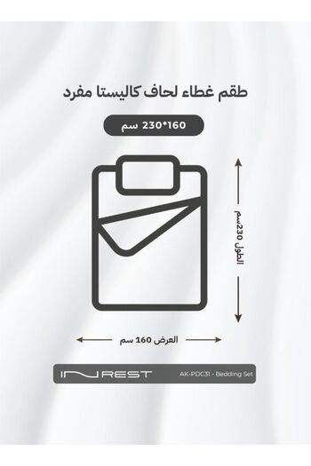 INREST طقم لحاف كاليستا فردي (بدون حشو) 100% قطن قطعتين
