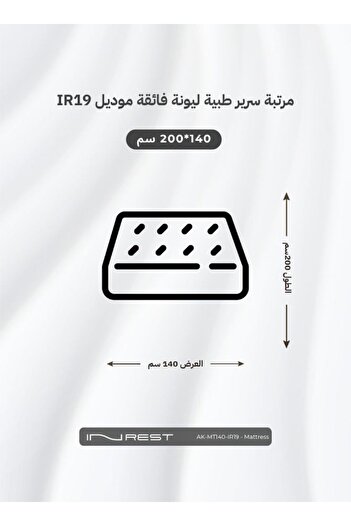 INREST Super Soft Medical Mattress Size 140x200x27 - Model IR19