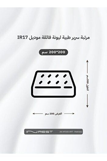 INREST Super Soft Medical Mattress Size 200x200x32 Cm - Model IR17
