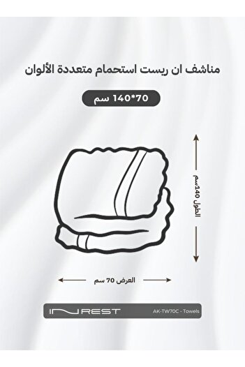 INREST Bath Towels Cotton 100% Size 70x140 cm - Multi Color